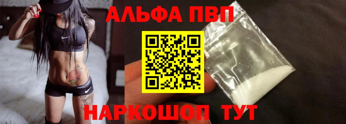 Альфа ПВП  A-PVP кристаллы  Вход с VPN  магазин    Кумертау 