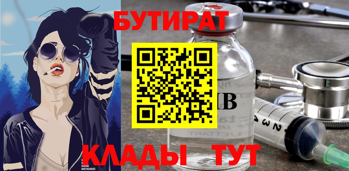 БУТИРАТ оксибутират Кумертау