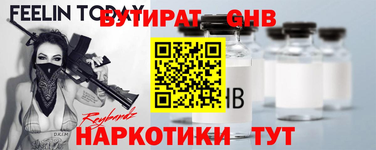 Бутират бутандиол  Бутират  Кумертау  Вход с VPN 
