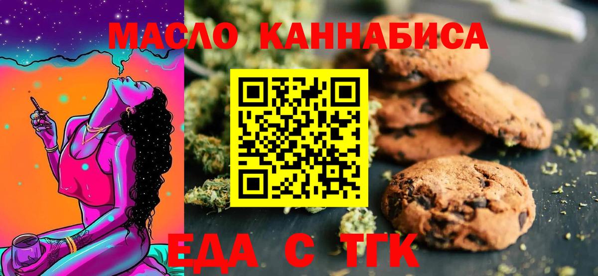 Canna-Cookies марихуана  Вход с VPN  Кумертау 