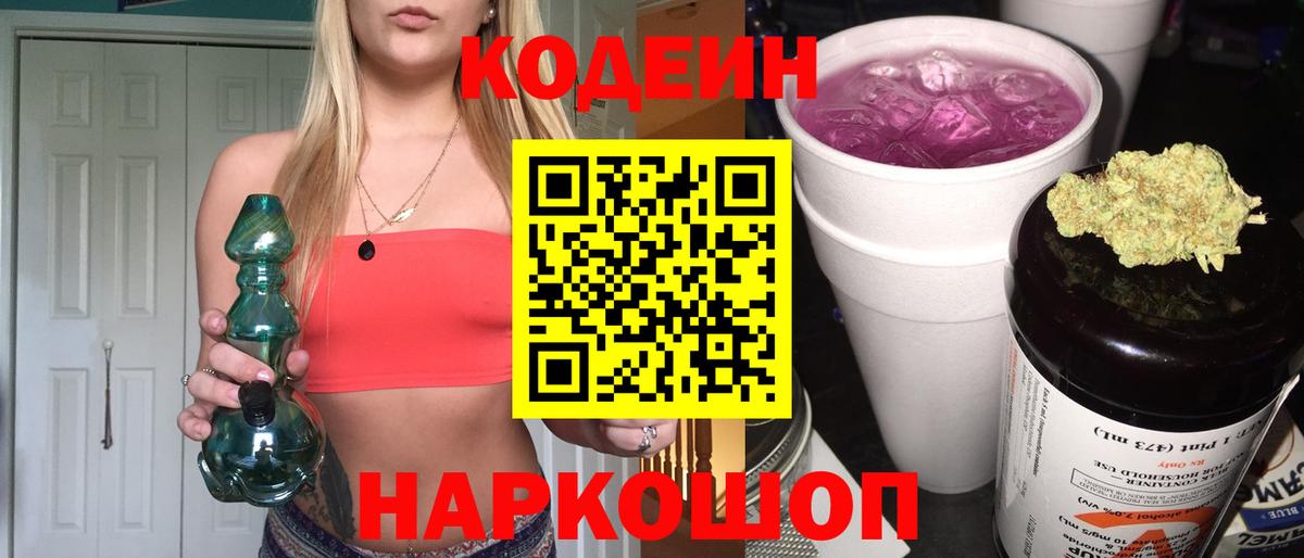 где продают   Вход с VPN  Кумертау  Кодеин Purple Drank 