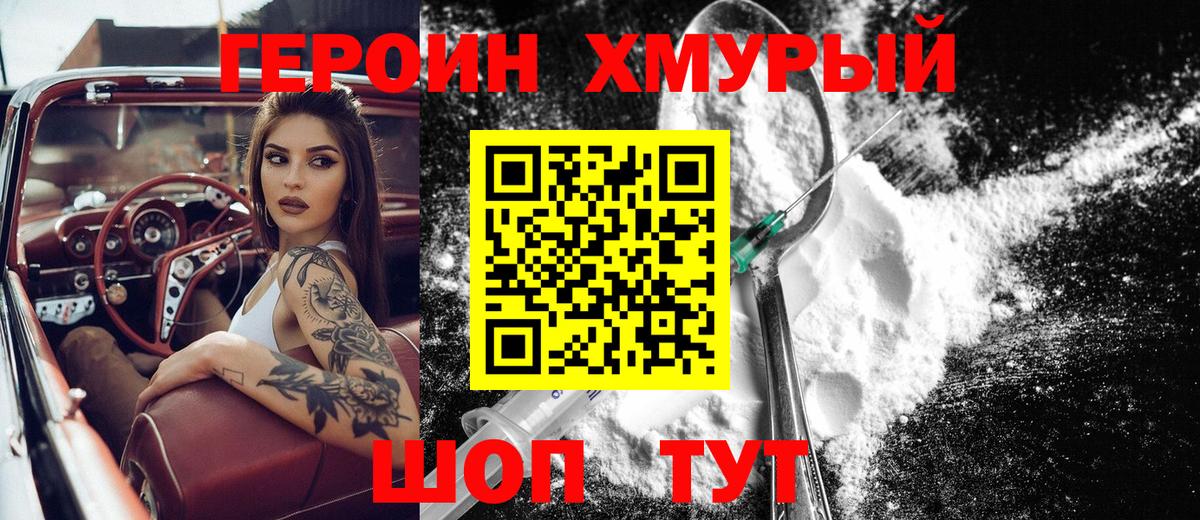 ГЕРОИН Heroin Кумертау