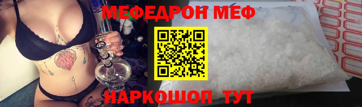 Меф мяу мяу кристаллы Кумертау