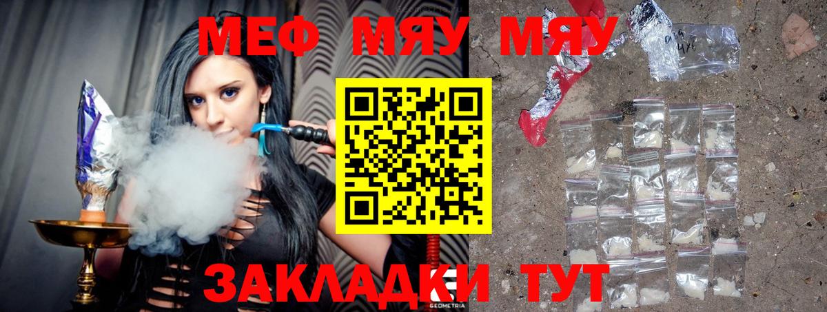 Мефедрон 4 MMC  Вход с VPN  МЯУ-МЯУ mephedrone  где купить   Кумертау 