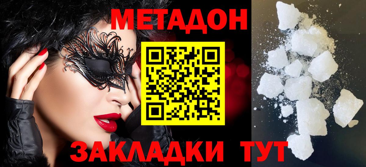 МЕТАДОН кристалл  Вход с VPN  Кумертау  МЕТАДОН кристалл 