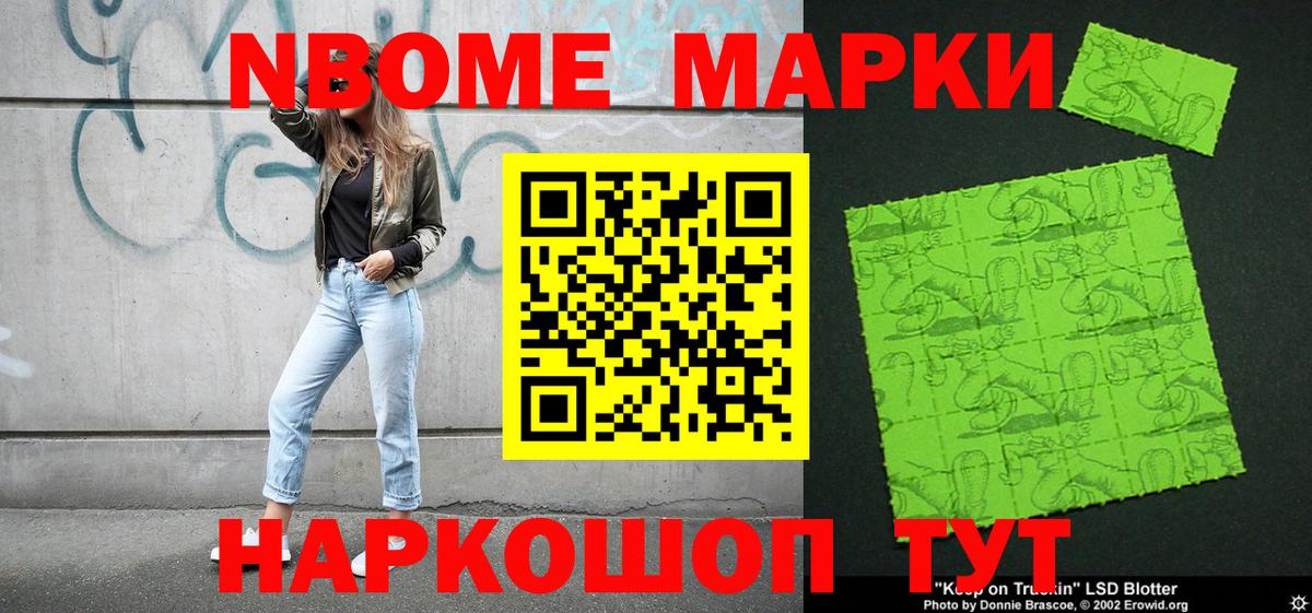 Марки N-bome 1,8мг Кумертау